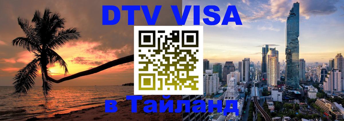 Сколько стоит DTV виза — актуальные цены, оформление даже без документов - Нефтеюганск  07.12.2025 